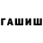 ГЕРОИН хмурый Ibrahim Talibov